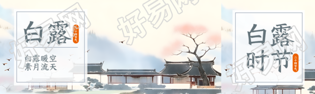 古风唯美白露暖空素月流天公众号封面图