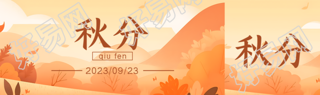 卡通风格秋分时节秋风吹红树叶公众号封面图