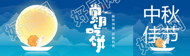 国风山水中秋节赏月吃饼公众号封面图