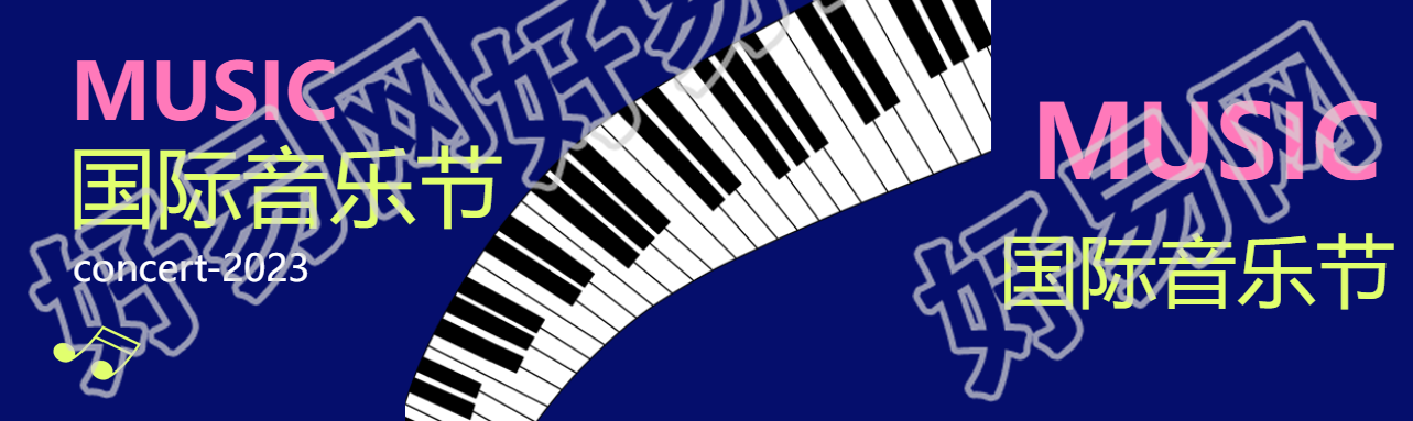创意钢琴黑白键国际音乐节宣传公众号封面图