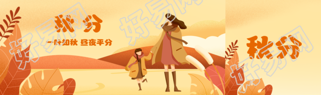秋分时节一叶知秋昼夜平分创意公众号封面图