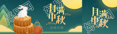 八月十五月满中秋国潮风公众号封面图