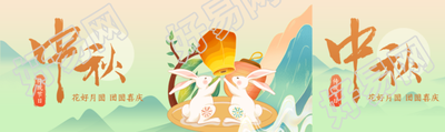 中秋节花好月圆团圆喜庆公众号封面图