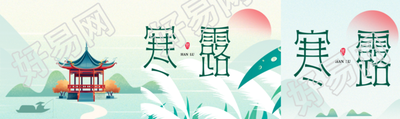 国风远山亭子寒露节气宣传公众号封面图