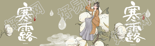 寒露节气古风仙子坐在棉花上公众号封面图