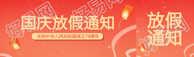 弥散风国庆放假通知创意宣传公众号封面图