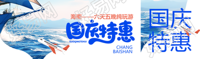 海南六天五晚纯玩游国庆特惠公众号封面图