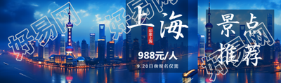 印象上海国庆旅游外滩美景实拍公众号封面图