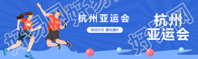 蓝色射线创意亚运会羽毛球运动员公众号封面图