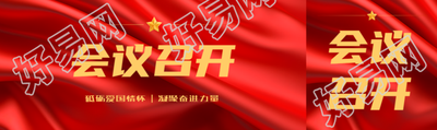砥砺爱国情怀会议召开公众号封面图