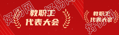 创意小麦剪影教职工代表大会公众号封面图