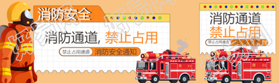 消防通道禁止占用安全常识公众号封面图