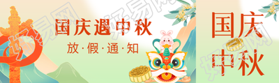 国庆遇中秋放假通知来袭公众号封面图