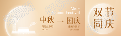 弥散风中秋国庆双节同庆创意公众号封面图