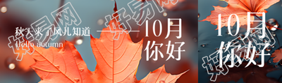 秋天来了风儿知道10月你好实景公众号封面图