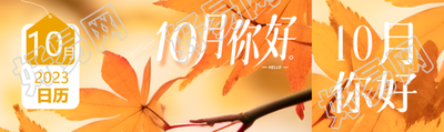10月你好唯美秋季红色树叶美景公众号封面图