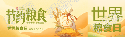 夕阳远山珍惜粮食拒绝浪费公众号封面图
