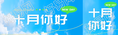 秋季蓝天白云美景十月你好公众号封面图