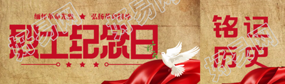 卡通白色和平鸽烈士纪念日宣传公众号封面图