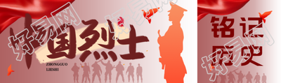 创意军人剪影中国烈士永垂不巧公众号封面图