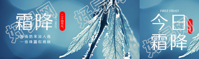 弥散风24节气霜降美景创意公众号封面图
