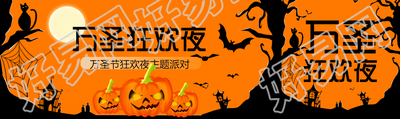 万圣狂欢夜主题派对恐怖南瓜怪公众号封面图