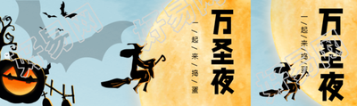 万圣夜一起来捣蛋卡通风格公众号封面图