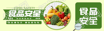 小清新简约食品安全蔬菜实景公众号封面图