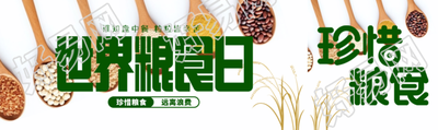 五谷杂粮实景粮食日远离浪费公众号封面图