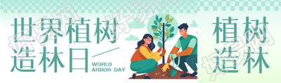 卡通风格世界植树造林日创意公众号封面图