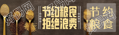 五谷杂粮实景节约粮食拒绝浪费公众号封面图