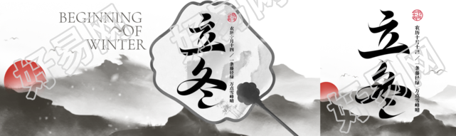 创意水墨远山24节气立冬公众号封面图
