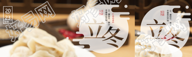 24节气立冬美味饺子实景公众号封面图