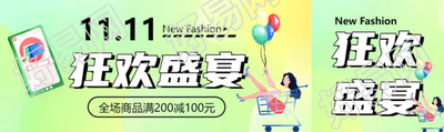 11.11狂欢盛宴马上开启绿色光晕公众号封面图