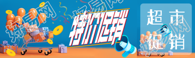 购物狂欢节特价促销蓝色创意公众号封面图