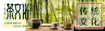 人生如茶起初沉浮茶文化宣传公众号封面图