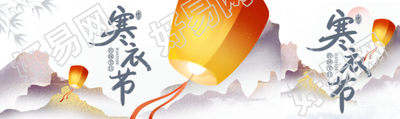 国风远山孔明灯寒衣节注意防寒公众号封面图