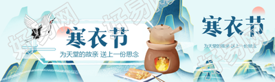 国潮风寒衣节为天堂的故亲送上一份思念公众号封面图