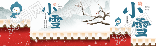 国风雪梅24节气小雪天气寒冷公众号封面图