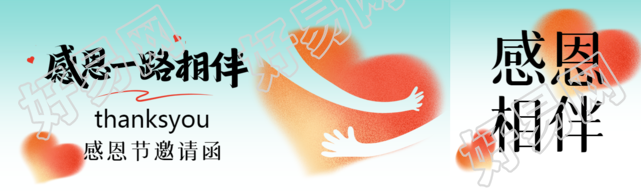 感恩节活动邀请函磨砂质感爱心公众号封面图
