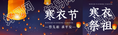 创意孔明灯背景寒衣节祭奠故人公众号封面图