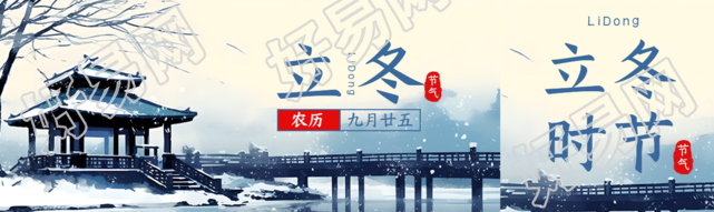 农历九月廿五立冬节气美景宣传公众号封面图