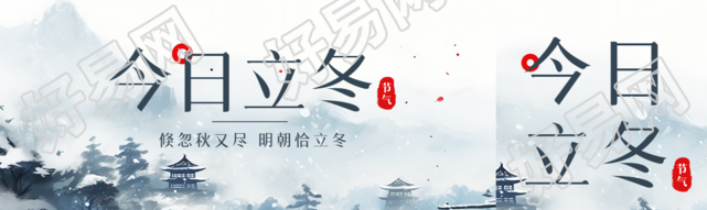 动漫风格冬日景色今日立冬公众号封面图