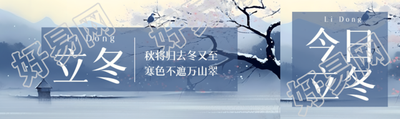 寒风中的梅花24节气立冬宣传公众号封面图