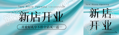 创意丝绸光影新店开业好礼相赠公众号封面图