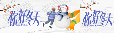 你好冬天堆雪人的季节来啦公众号封面图