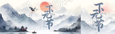 水墨风格下元节祈福禳灾公众号封面图