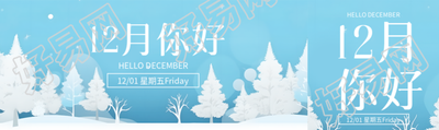 卡通风格唯美雪松12月你好公众号封面图