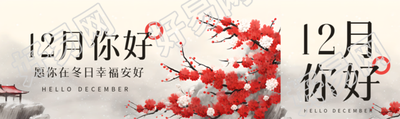12月你好愿你在冬日幸福安好公众号封面图