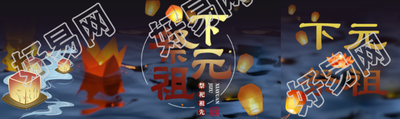 河中的莲花灯实景下元祭祖公众号封面图